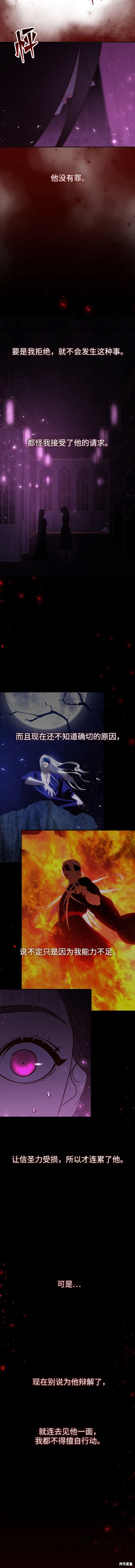 妙龄皇子 第94话 第12页