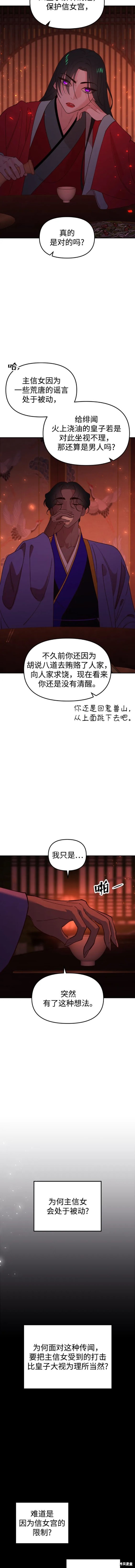 妙龄皇子 第94话 第15页