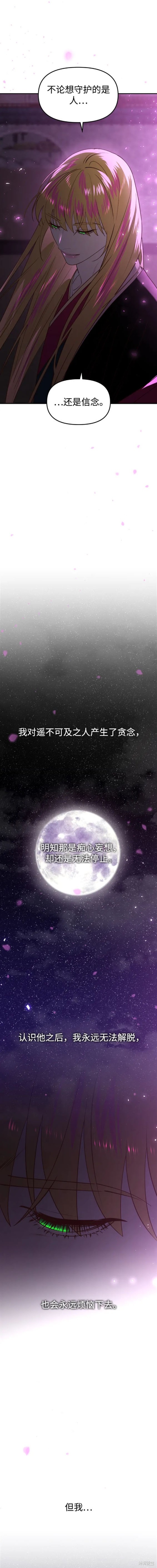 妙龄皇子 第94话 第22页
