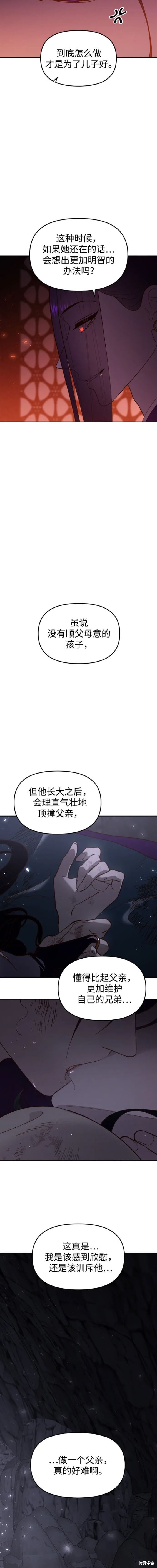 妙龄皇子 第94话 第27页