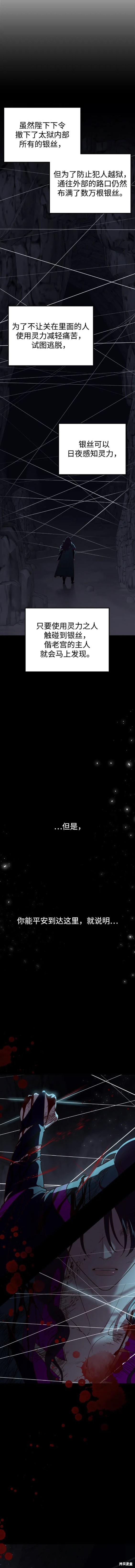妙龄皇子 第94话 第4页