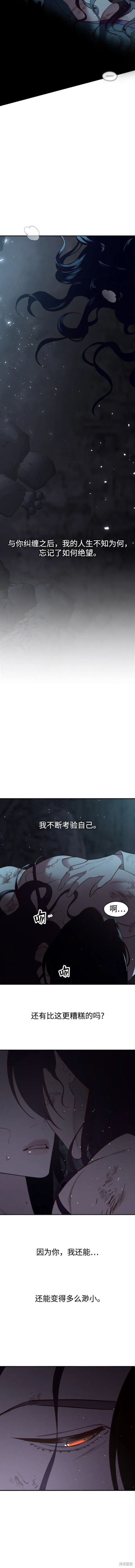 妙龄皇子 第94话 第9页