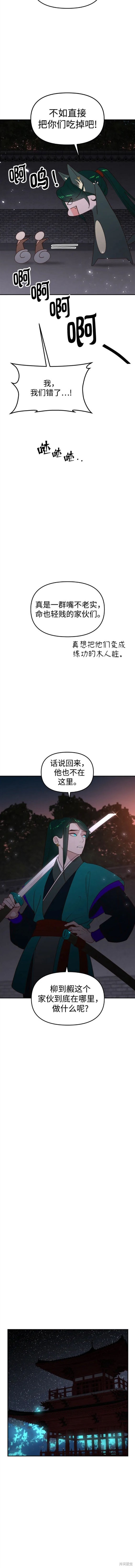 妙龄皇子 第95话 第2页