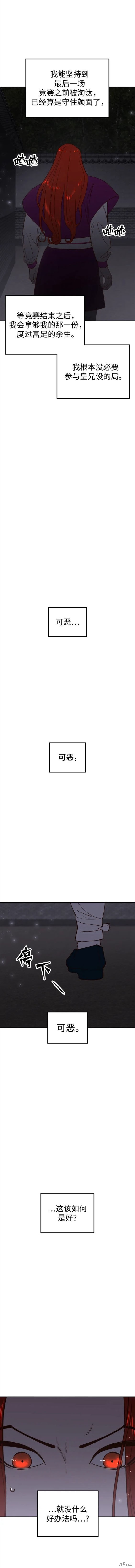 妙龄皇子 第95话 第11页