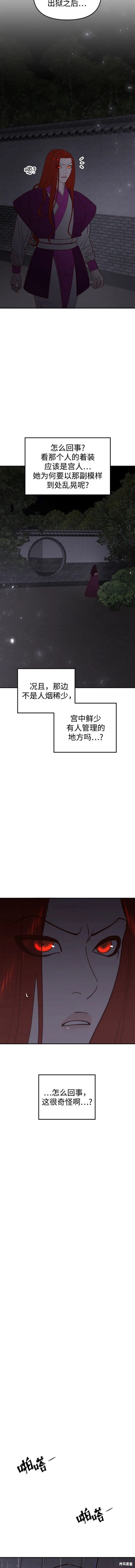 妙龄皇子 第95话 第13页