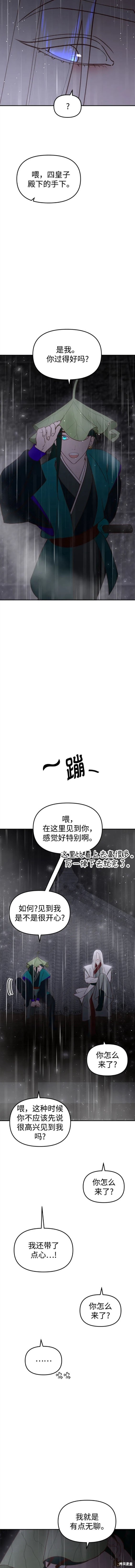妙龄皇子 第95话 第14页