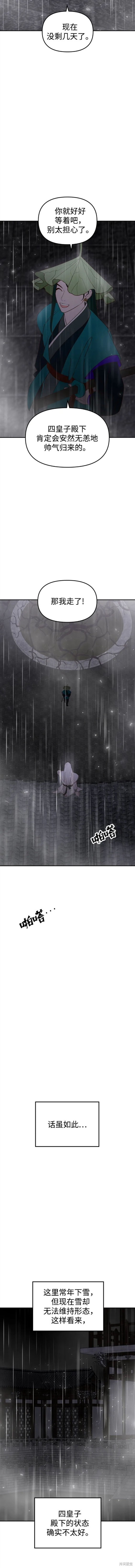 妙龄皇子 第95话 第17页