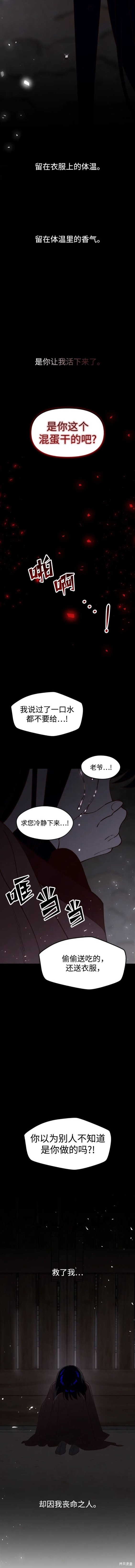 妙龄皇子 第95话 第24页