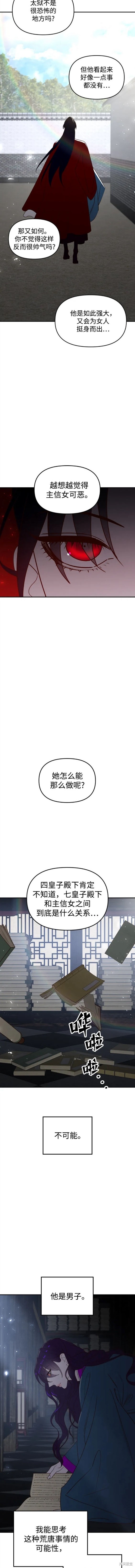 妙龄皇子 第95话 第30页