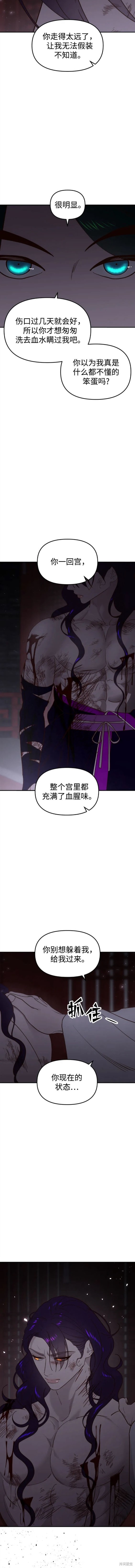 妙龄皇子 第95话 第4页