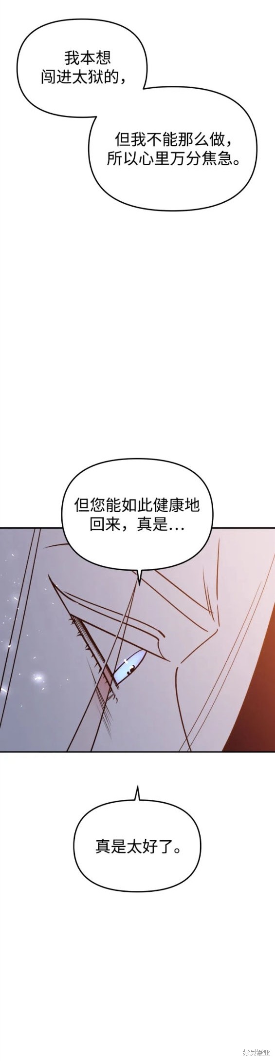 妙龄皇子 第95话 第35页
