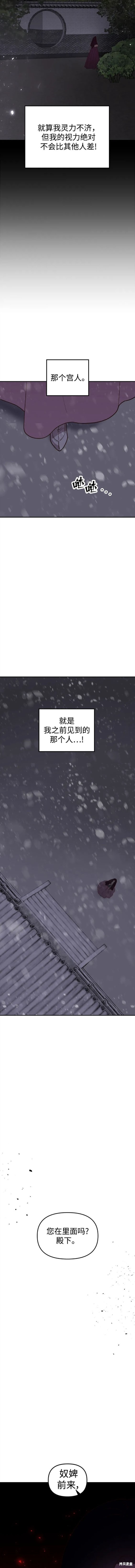 妙龄皇子 第96话 第11页
