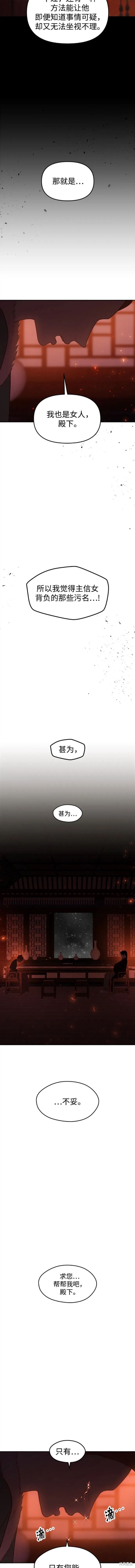 妙龄皇子 第96话 第17页