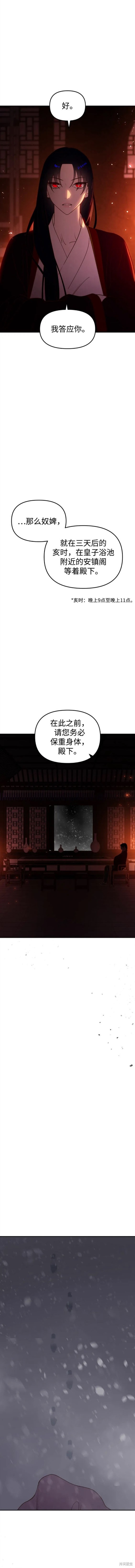 妙龄皇子 第96话 第19页