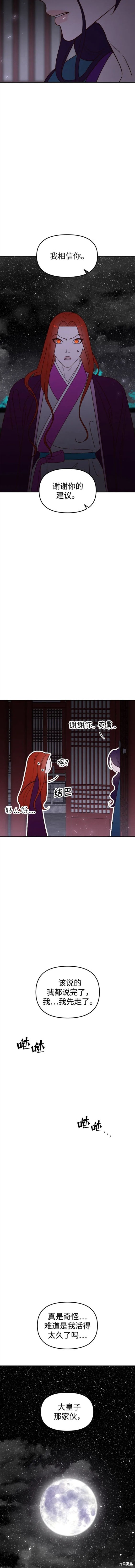 妙龄皇子 第96话 第24页