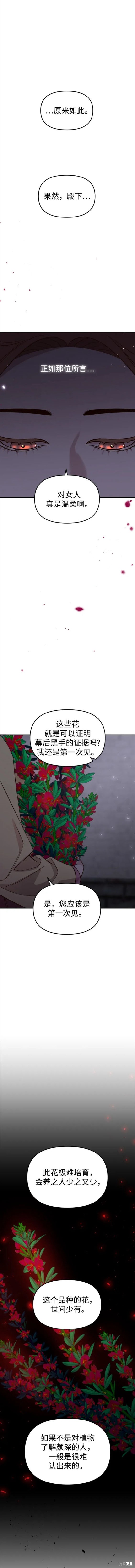 妙龄皇子 第96话 第28页