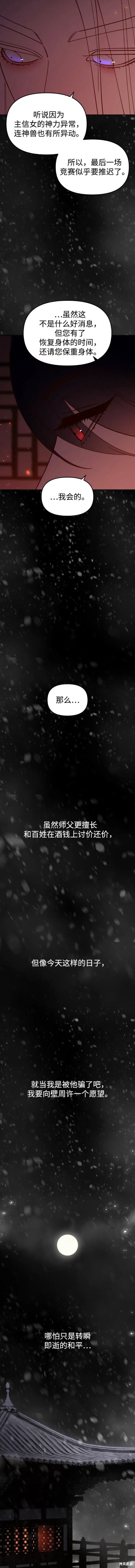 妙龄皇子 第96话 第8页