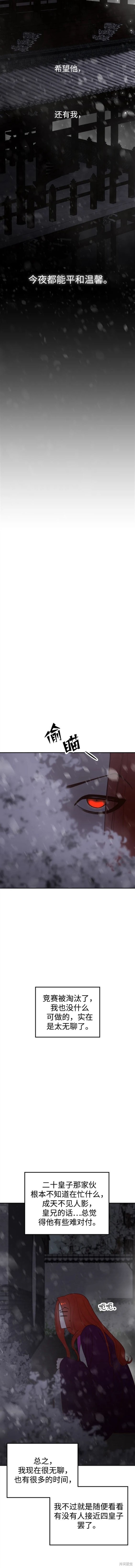 妙龄皇子 第96话 第9页