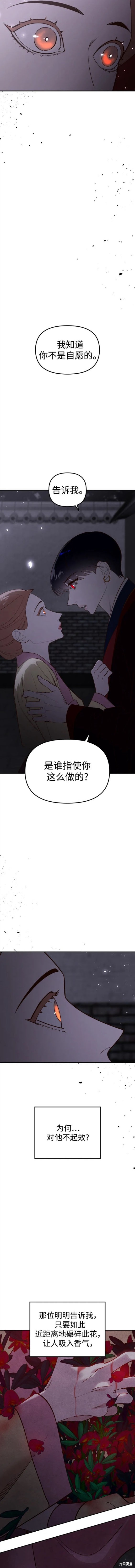 妙龄皇子 第97话 第2页