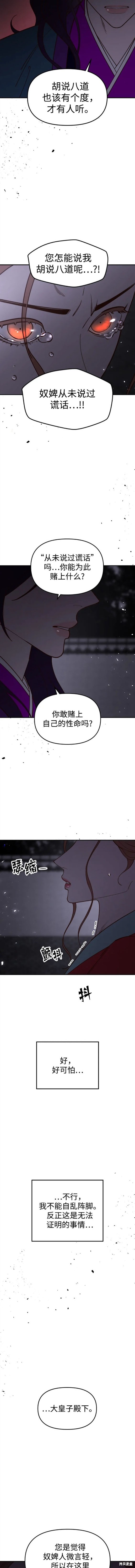 妙龄皇子 第97话 第12页