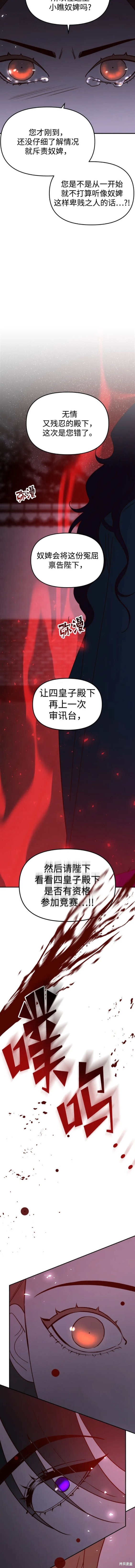 妙龄皇子 第97话 第13页