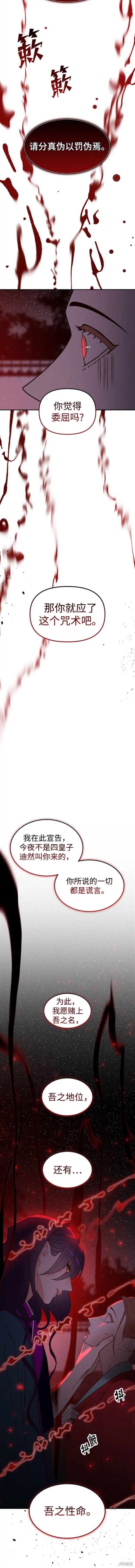 妙龄皇子 第97话 第15页