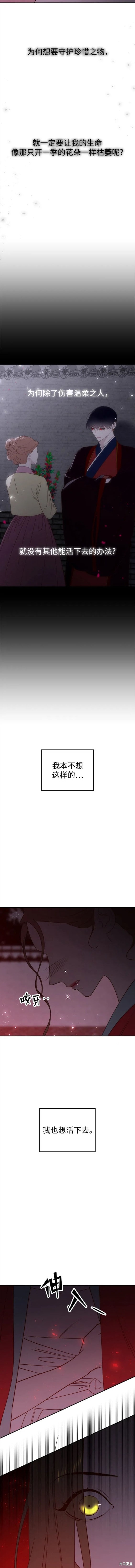 妙龄皇子 第97话 第18页