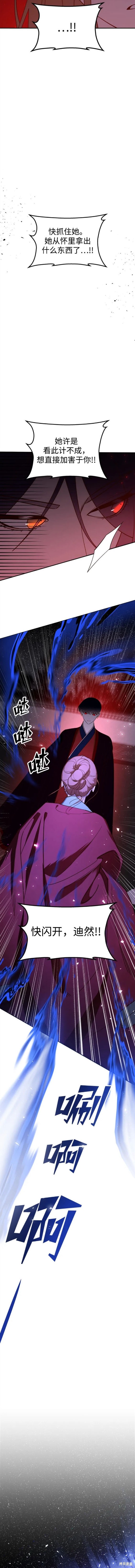 妙龄皇子 第97话 第19页