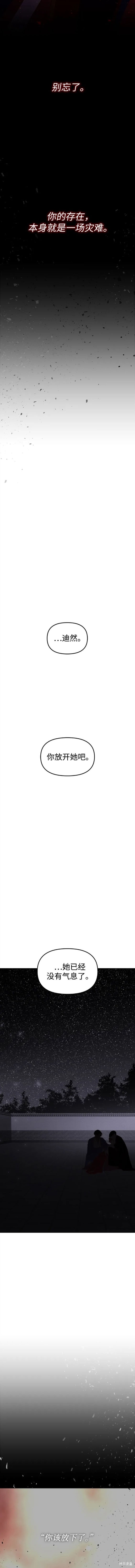 妙龄皇子 第97话 第26页