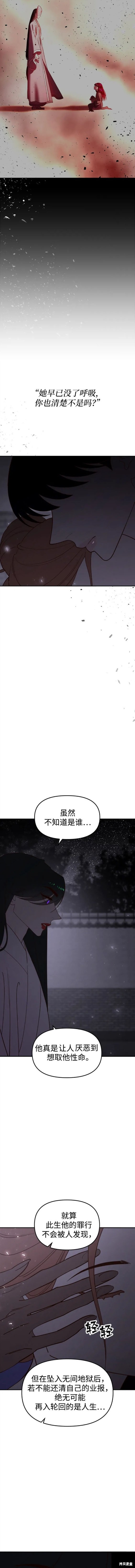 妙龄皇子 第97话 第27页