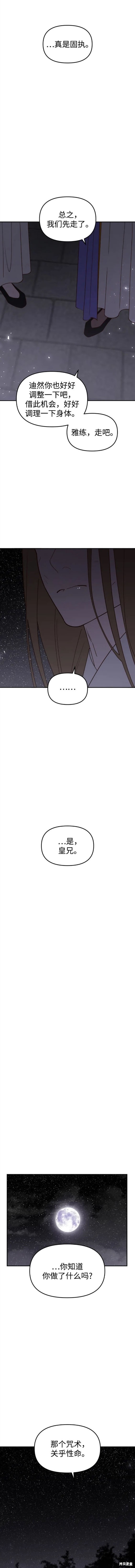 妙龄皇子 第97话 第29页
