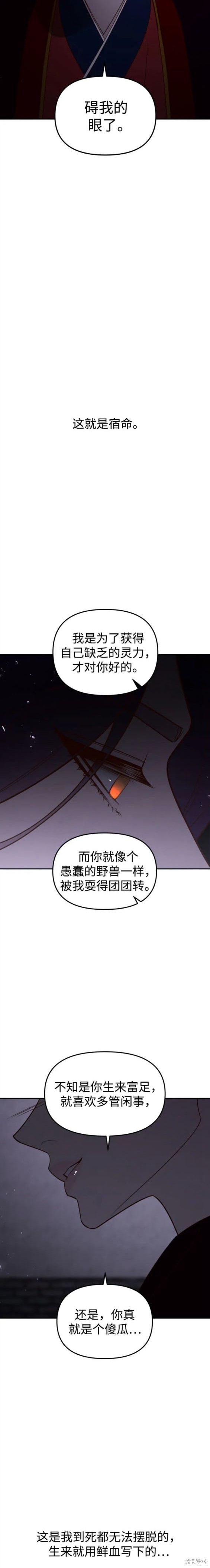 妙龄皇子 第97话 第34页