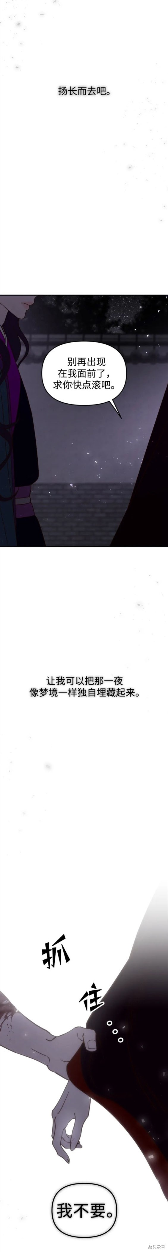 妙龄皇子 第97话 第36页