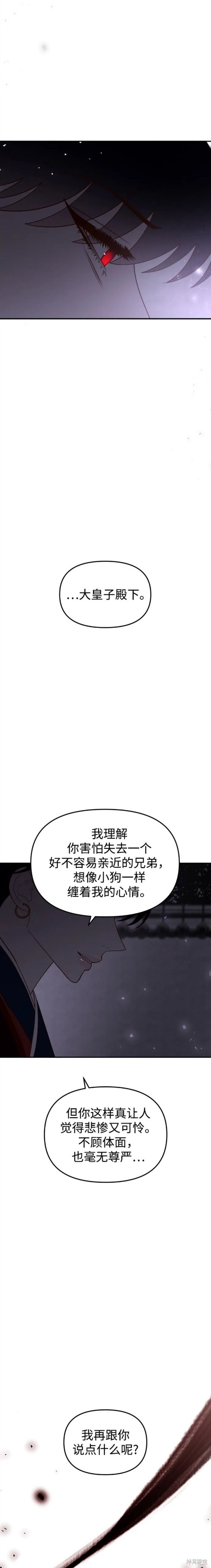妙龄皇子 第97话 第37页