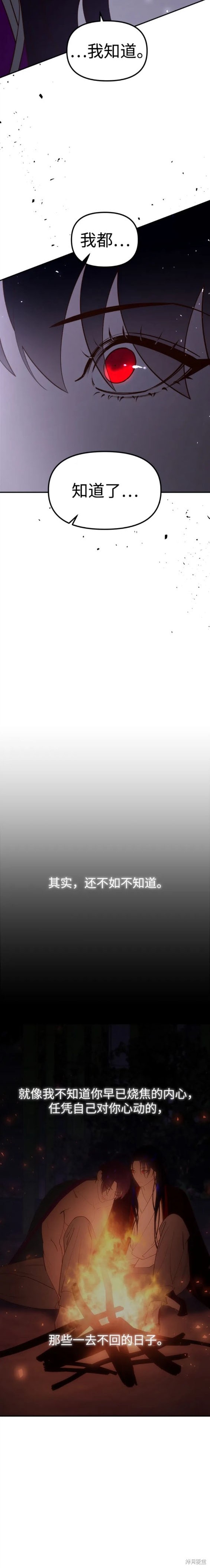 妙龄皇子 第97话 第39页