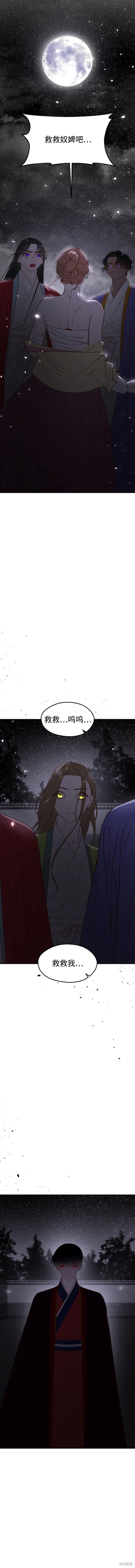 妙龄皇子 第97话 第5页