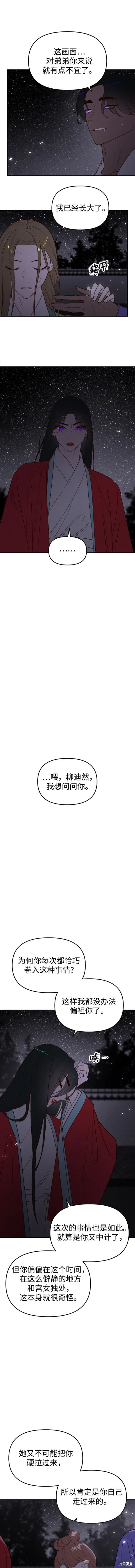 妙龄皇子 第97话 第6页