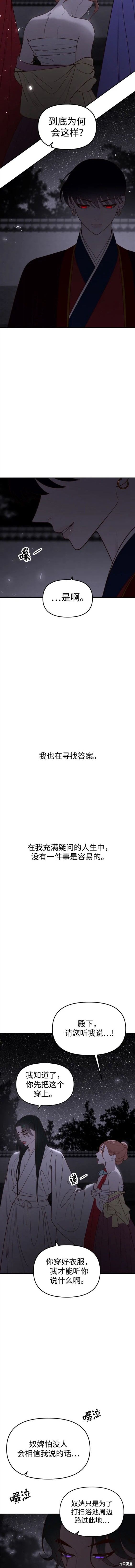妙龄皇子 第97话 第7页