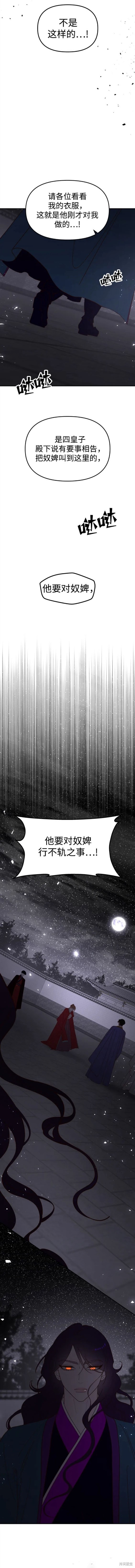 妙龄皇子 第97话 第9页