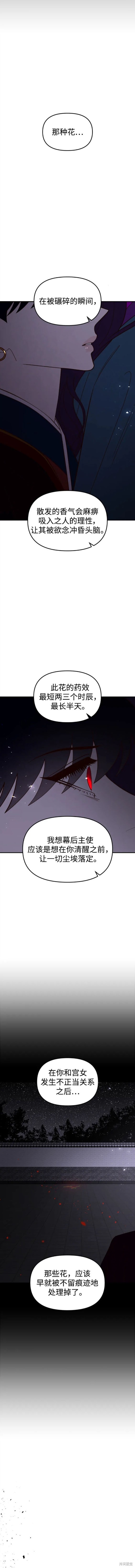 妙龄皇子 第98话 第2页