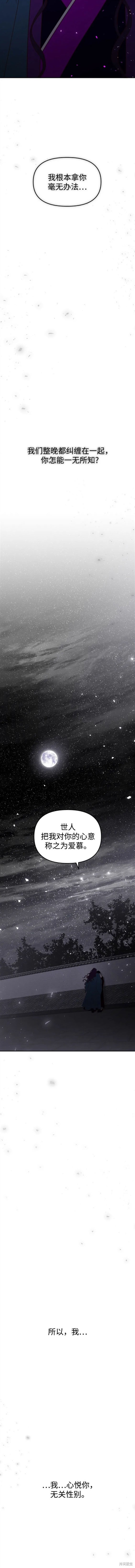 妙龄皇子 第98话 第12页
