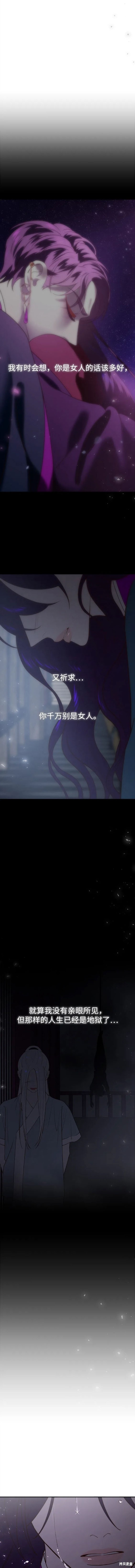 妙龄皇子 第98话 第13页