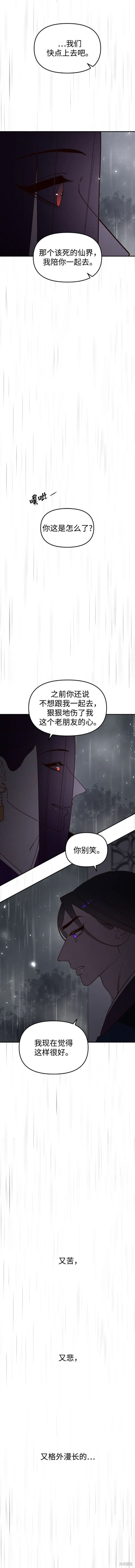 妙龄皇子 第98话 第18页