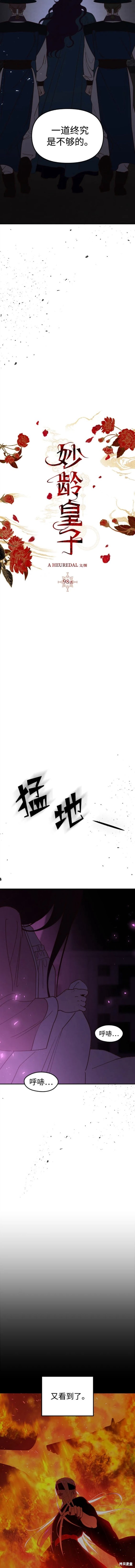 妙龄皇子 第98话 第26页