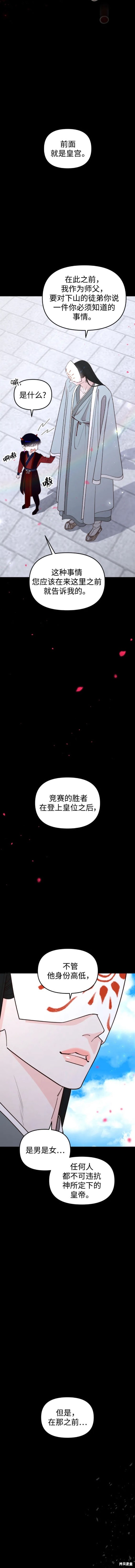 妙龄皇子 第98话 第5页