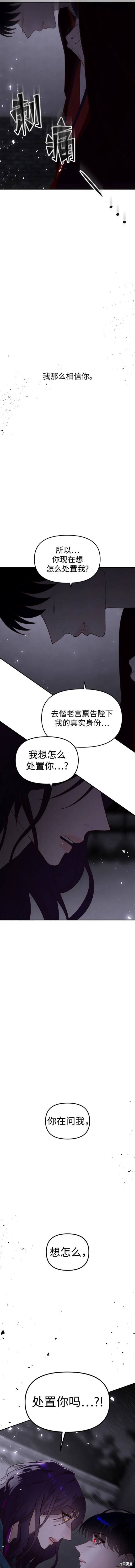 妙龄皇子 第98话 第8页