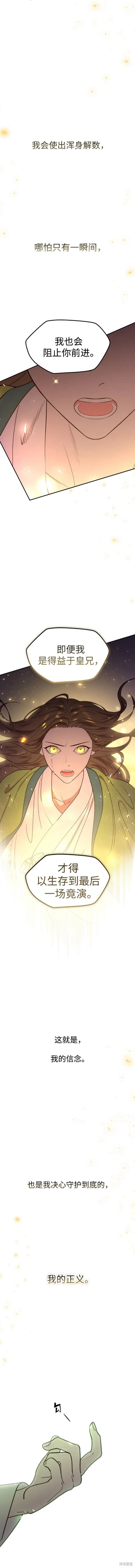 妙龄皇子 第99话 第11页