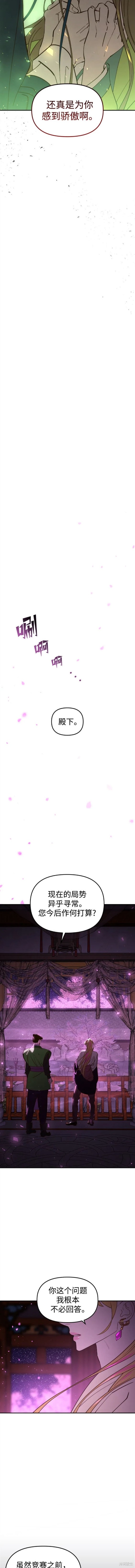 妙龄皇子 第99话 第13页