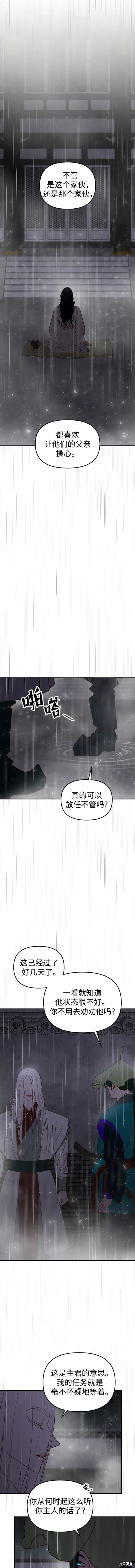 妙龄皇子 第99话 第18页