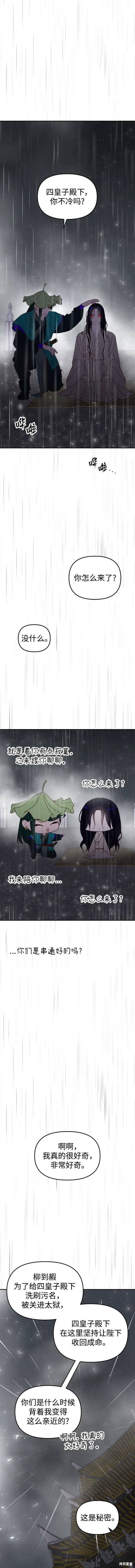 妙龄皇子 第99话 第20页